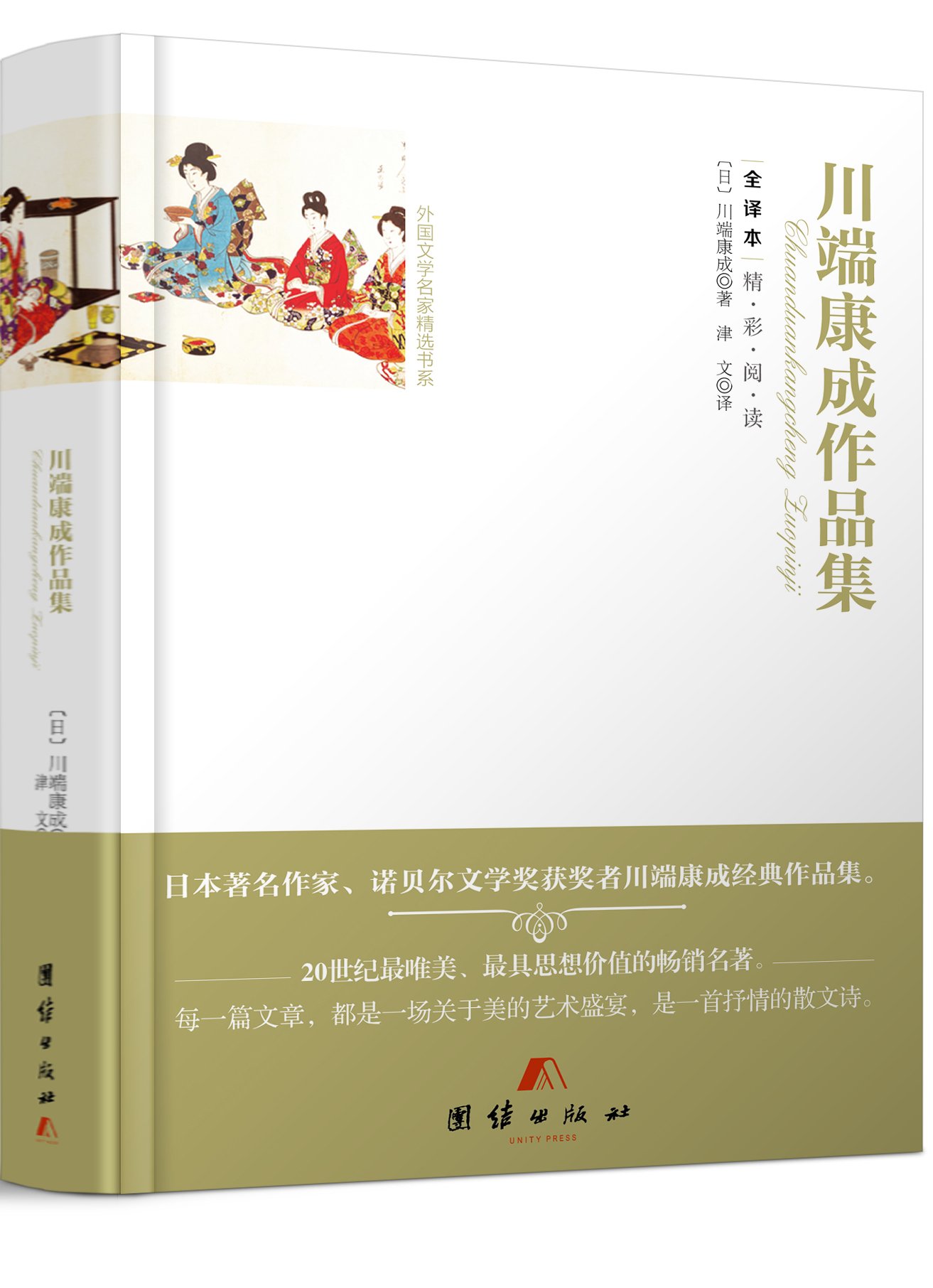 全译本精彩阅读-川端康成作品集: Amazon.sg: Books